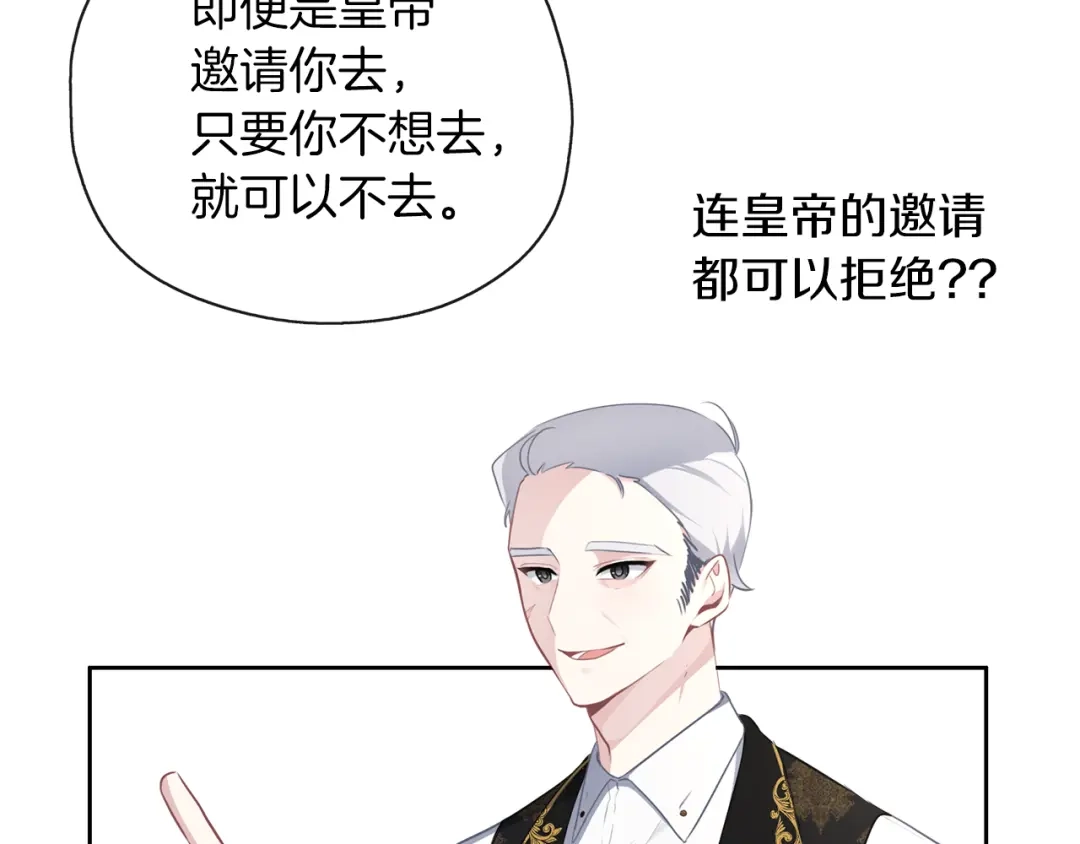 《养大被吃掉》第41话 邀请函 第104页