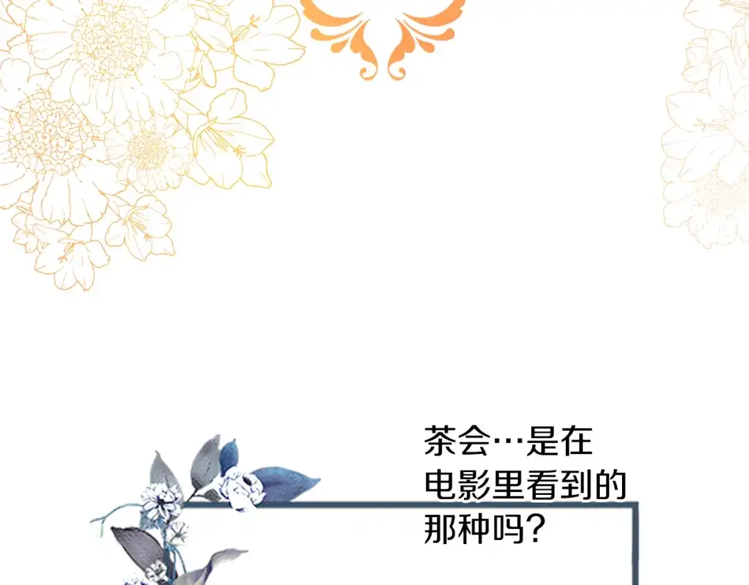 《养大被吃掉》第41话 邀请函 第81页