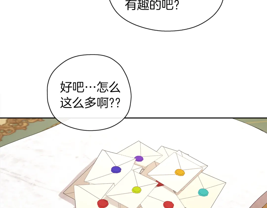 《养大被吃掉》第41话 邀请函 第76页