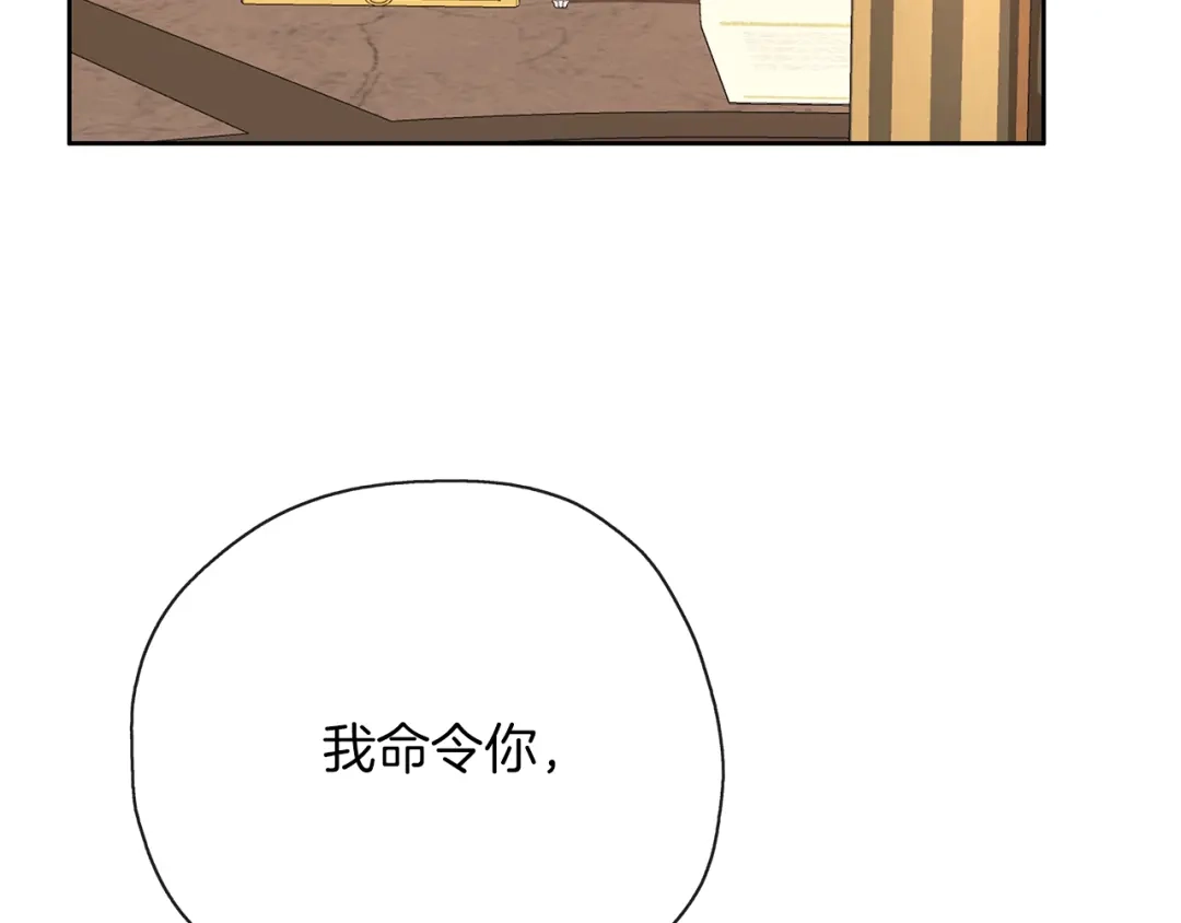 《养大被吃掉》第41话 邀请函 第56页