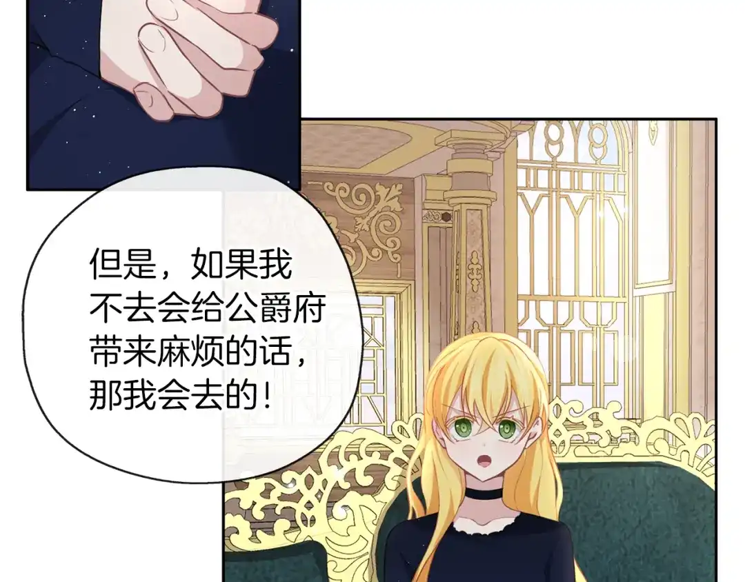 《养大被吃掉》第41话 邀请函 第100页