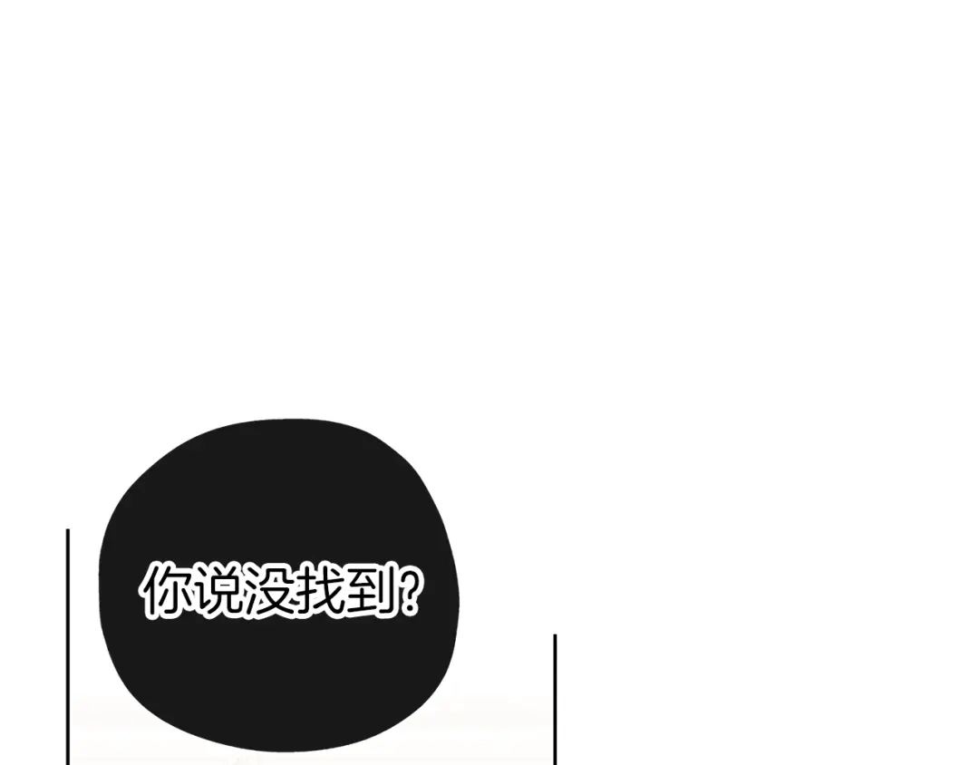 《养大被吃掉》第41话 邀请函 第26页