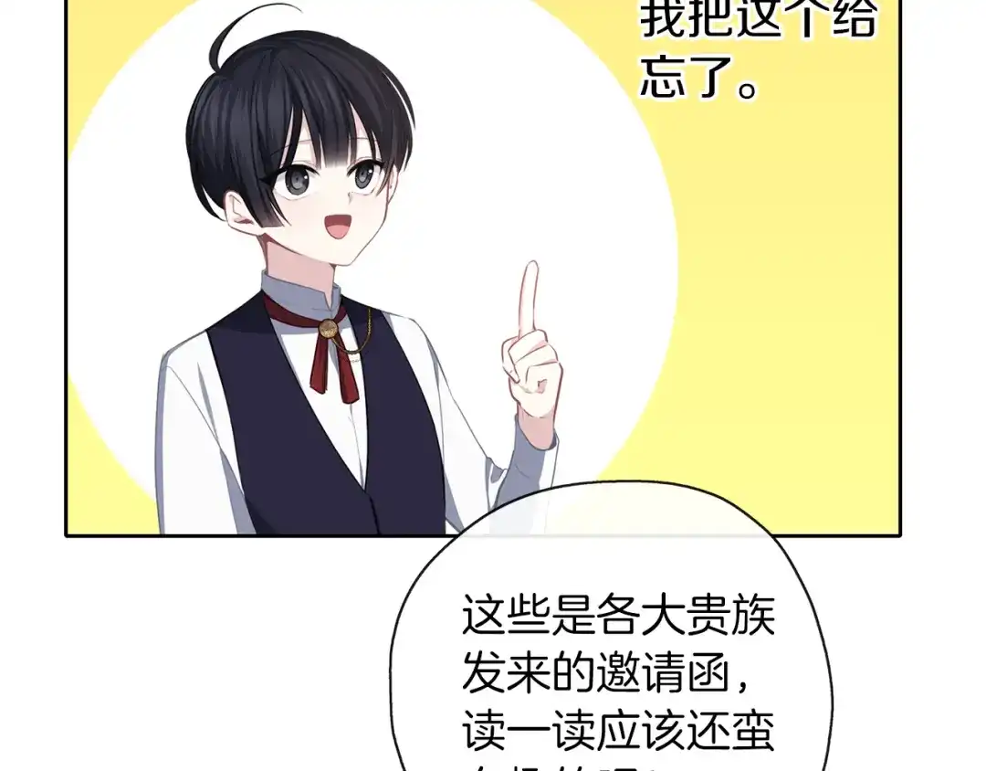 《养大被吃掉》第41话 邀请函 第75页
