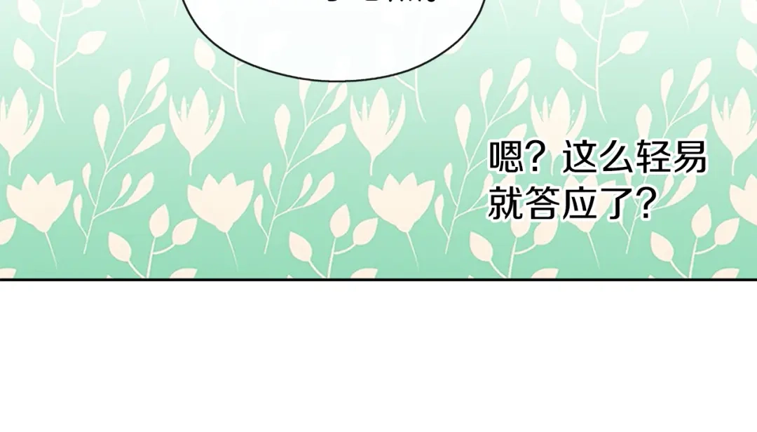 《养大被吃掉》第41话 邀请函 第108页