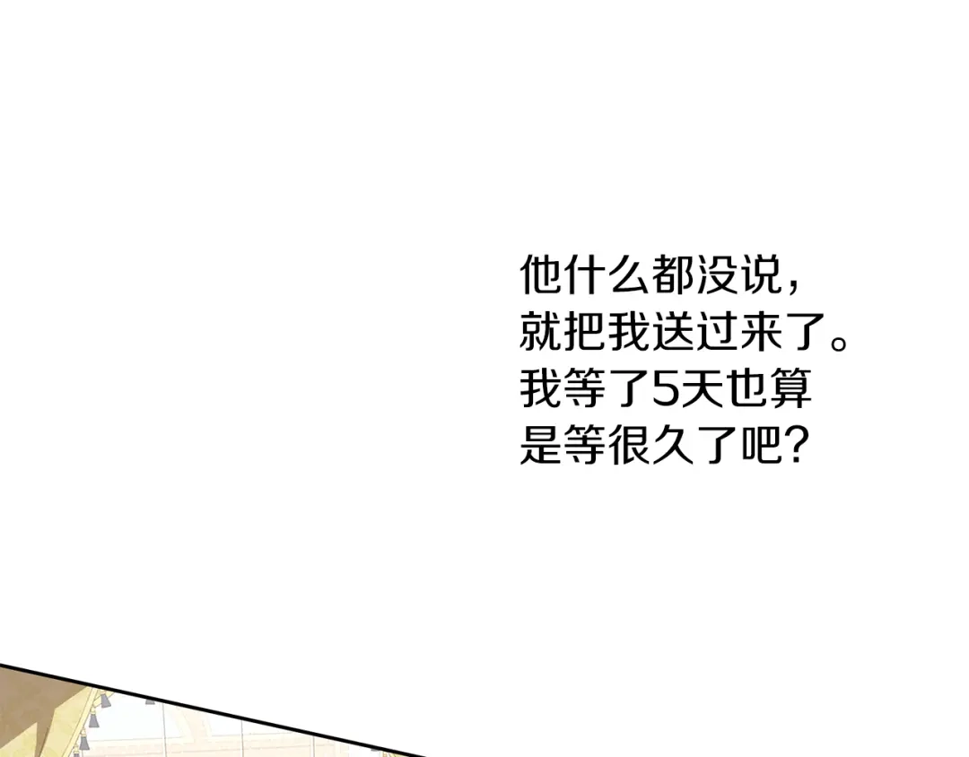 《养大被吃掉》第41话 邀请函 第72页