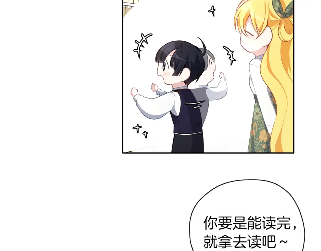 《养大被吃掉》第41话 邀请函 第20页