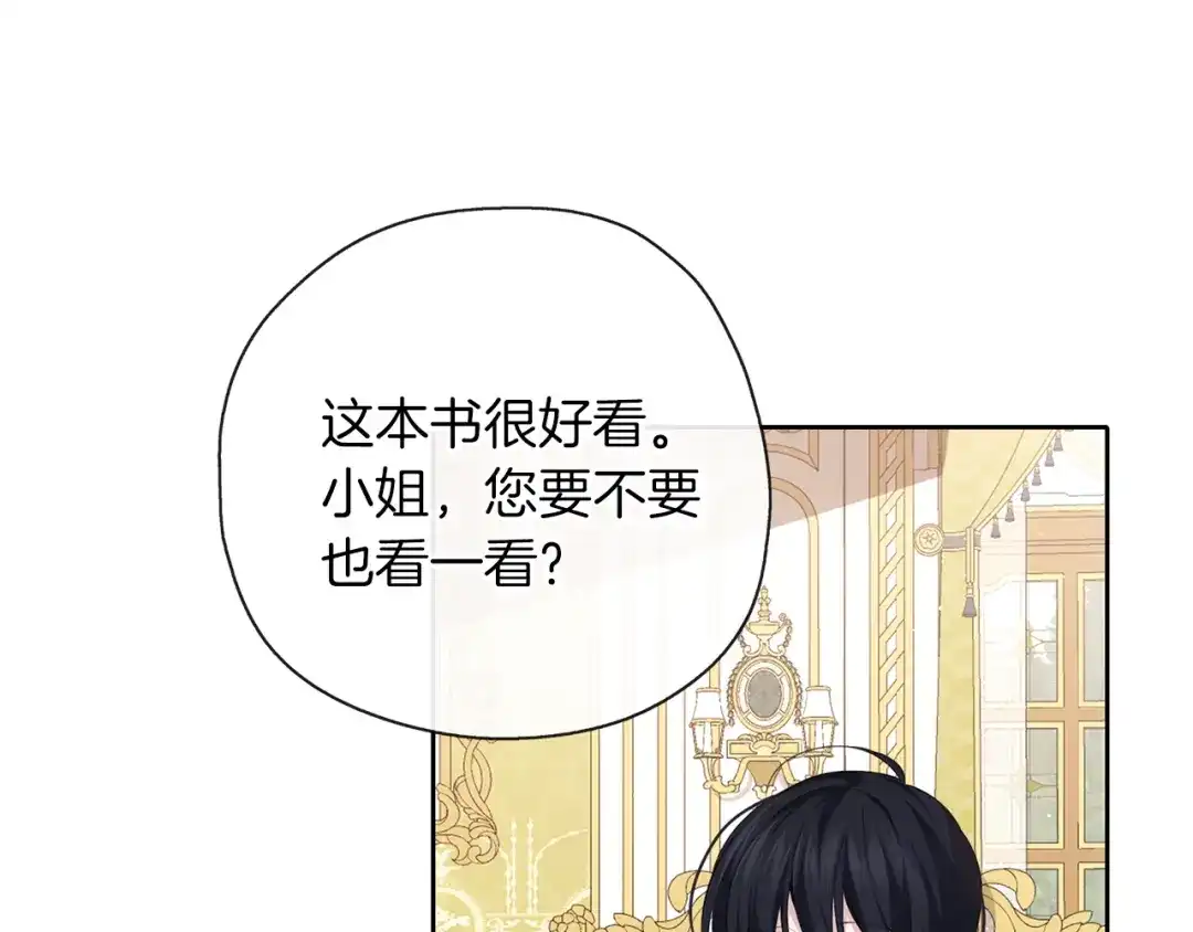 《养大被吃掉》第41话 邀请函 第11页