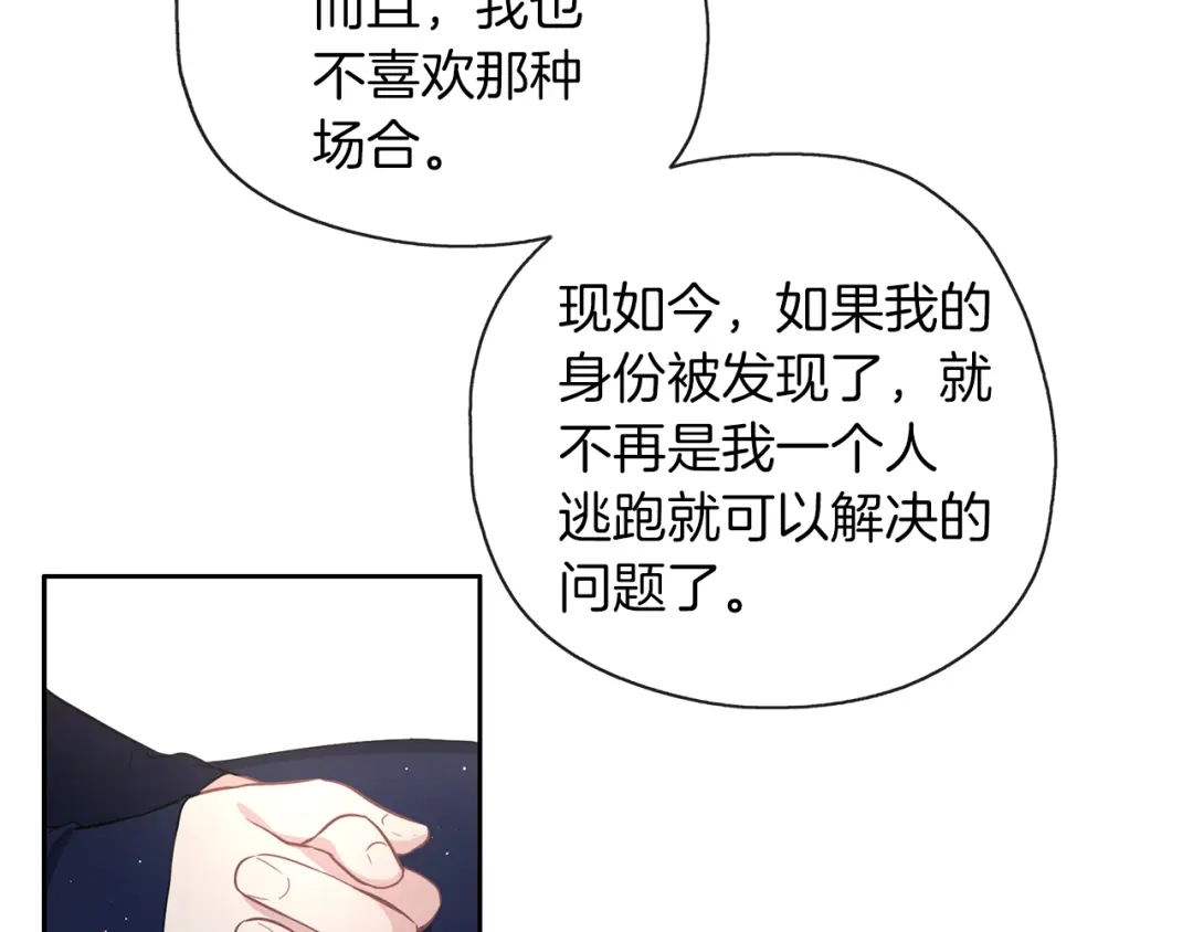 《养大被吃掉》第41话 邀请函 第99页