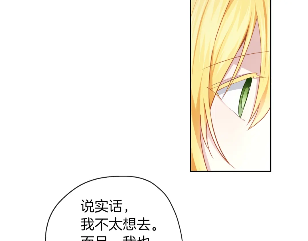 《养大被吃掉》第41话 邀请函 第98页