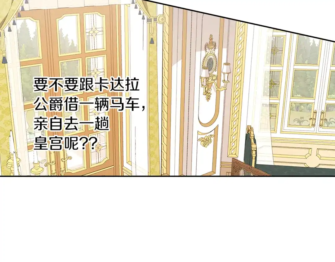 《养大被吃掉》第41话 邀请函 第73页