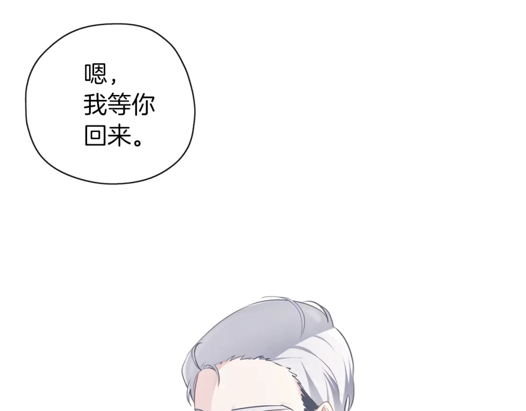 《养大被吃掉》第41话 邀请函 第113页