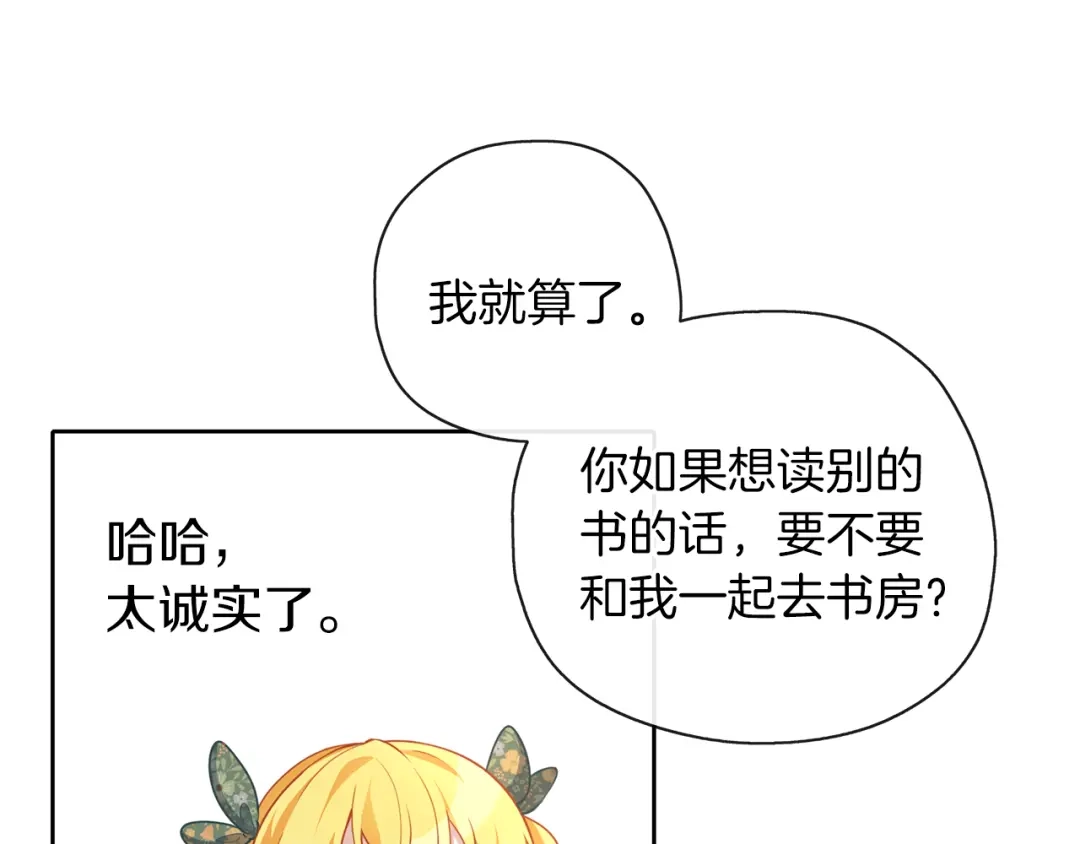 《养大被吃掉》第41话 邀请函 第13页