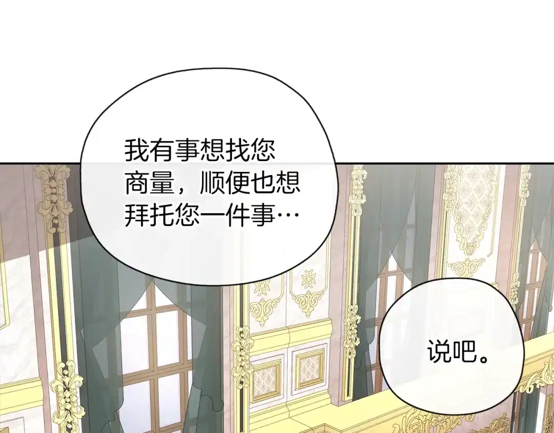 《养大被吃掉》第41话 邀请函 第94页