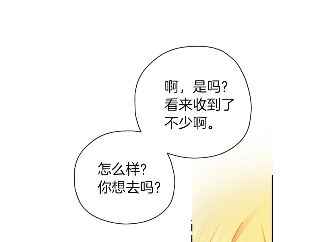 《养大被吃掉》第41话 邀请函 第97页