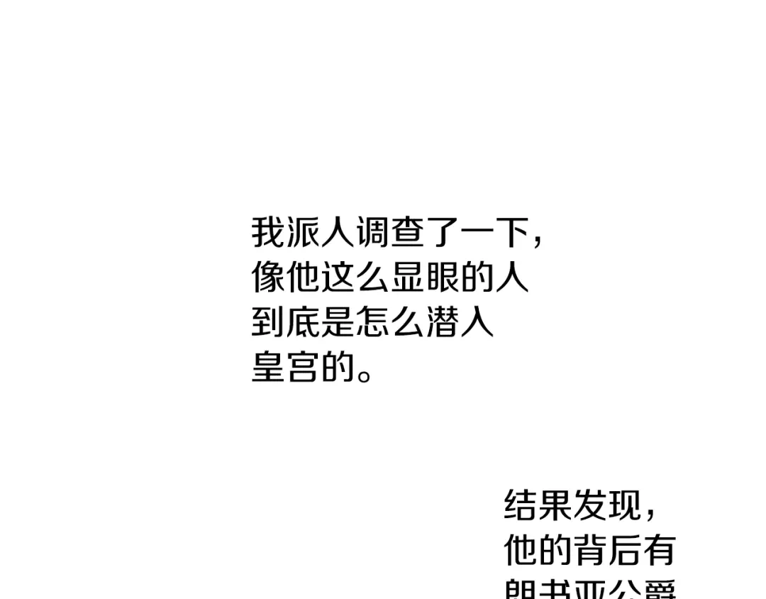 《养大被吃掉》第41话 邀请函 第38页