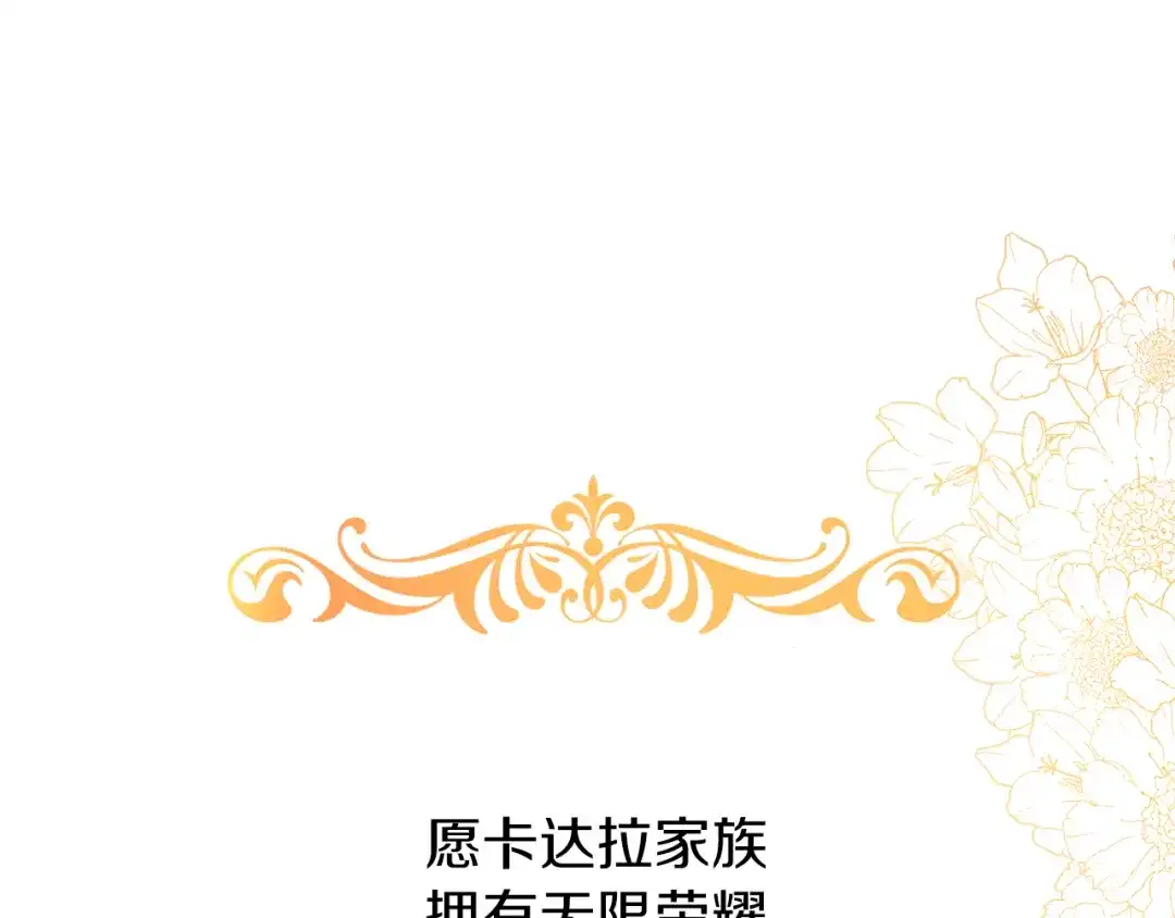 《养大被吃掉》第41话 邀请函 第79页