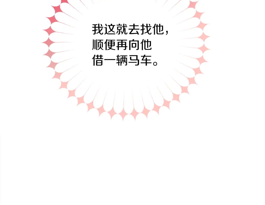 《养大被吃掉》第41话 邀请函 第86页