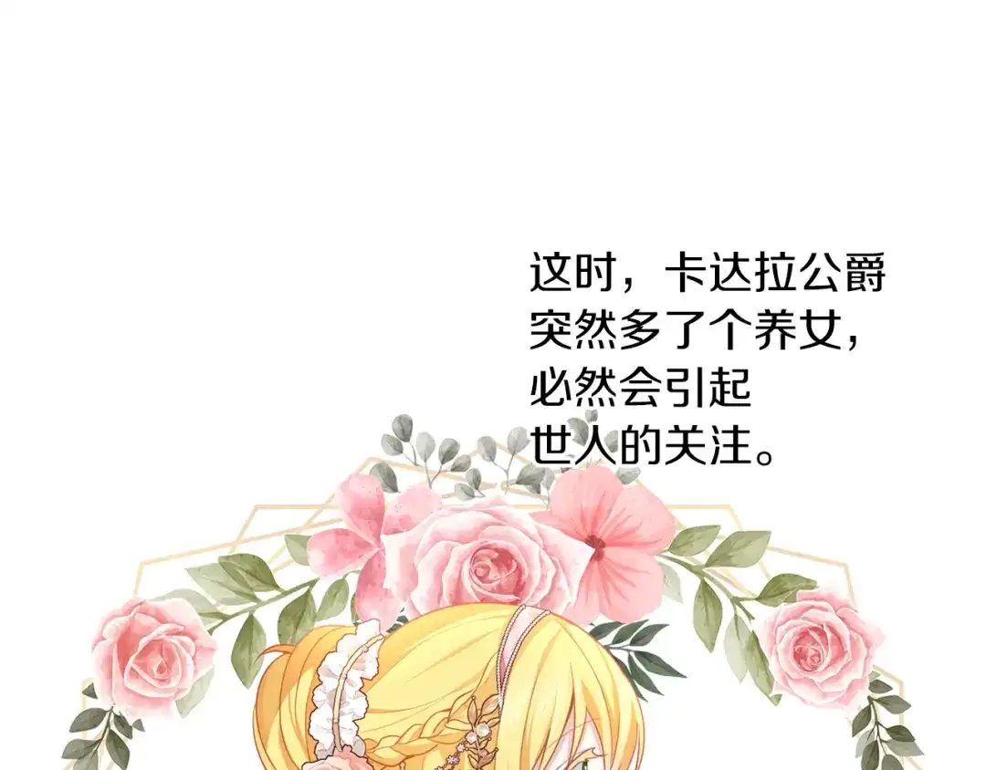 《养大被吃掉》第41话 邀请函 第47页