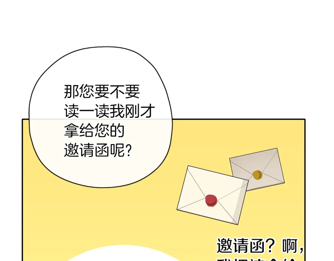 《养大被吃掉》第41话 邀请函 第74页