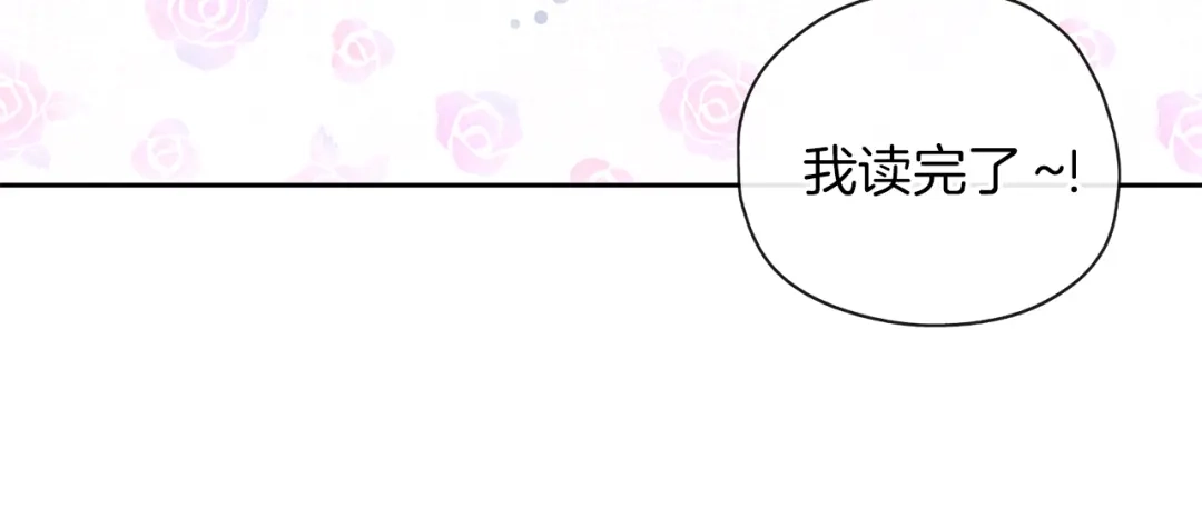 《养大被吃掉》第41话 邀请函 第10页