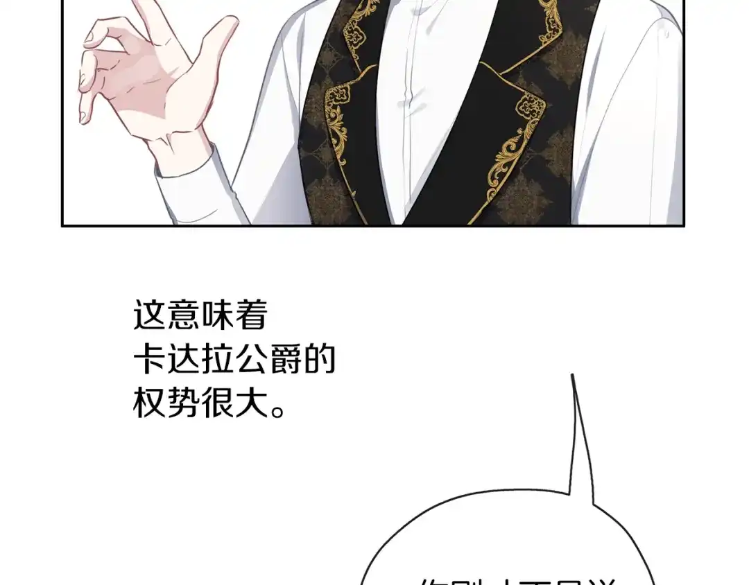 《养大被吃掉》第41话 邀请函 第105页