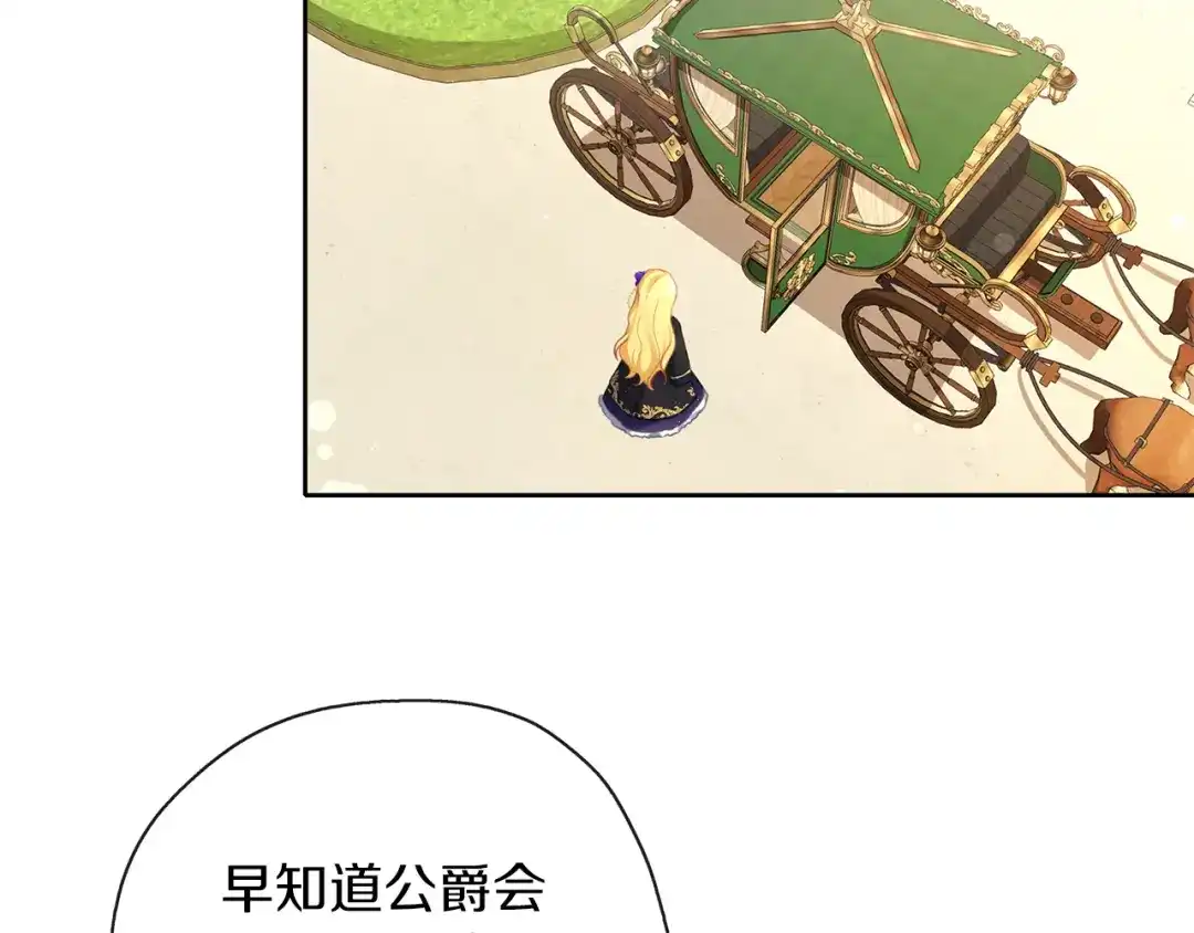《养大被吃掉》第41话 邀请函 第117页
