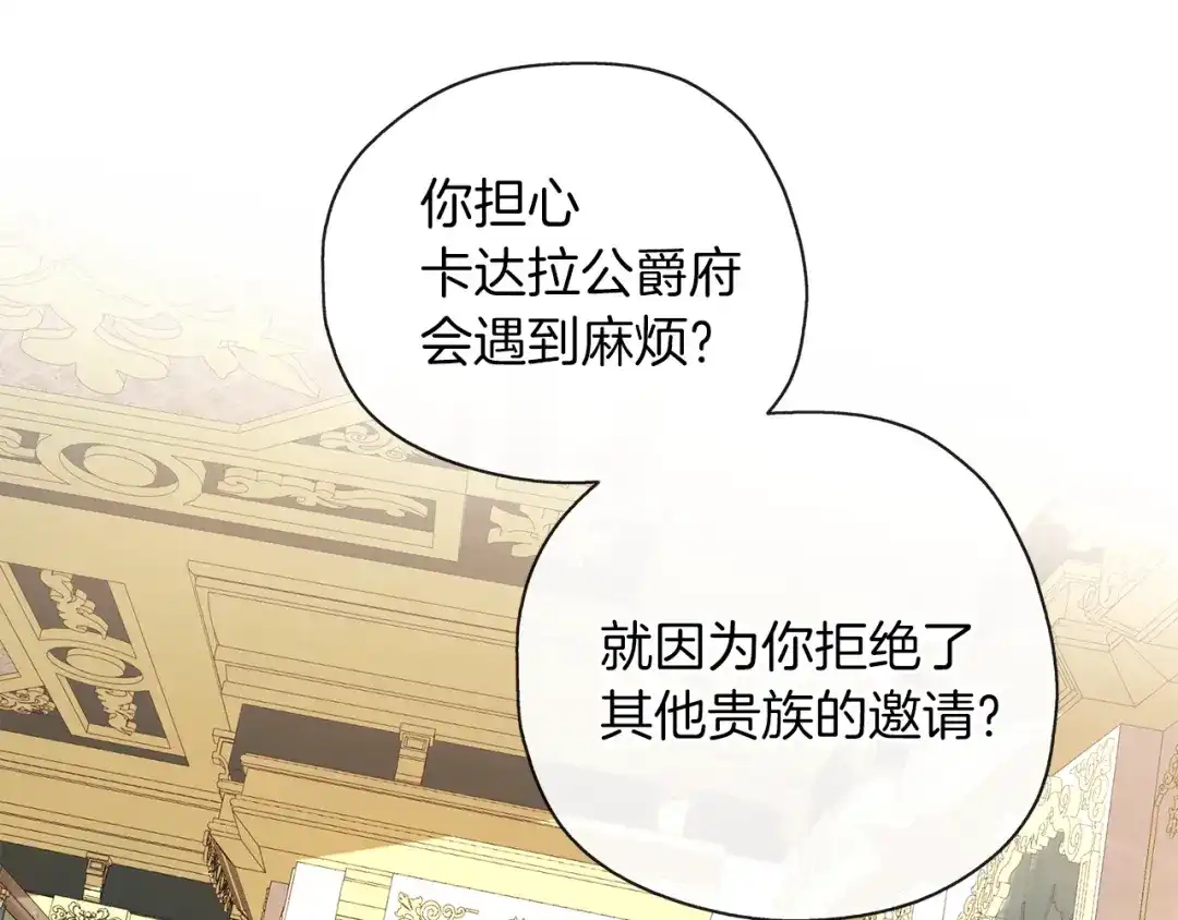 《养大被吃掉》第41话 邀请函 第102页