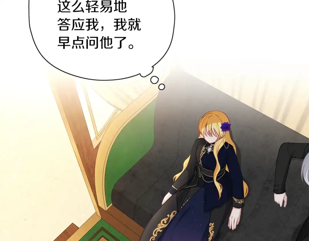 《养大被吃掉》第41话 邀请函 第118页