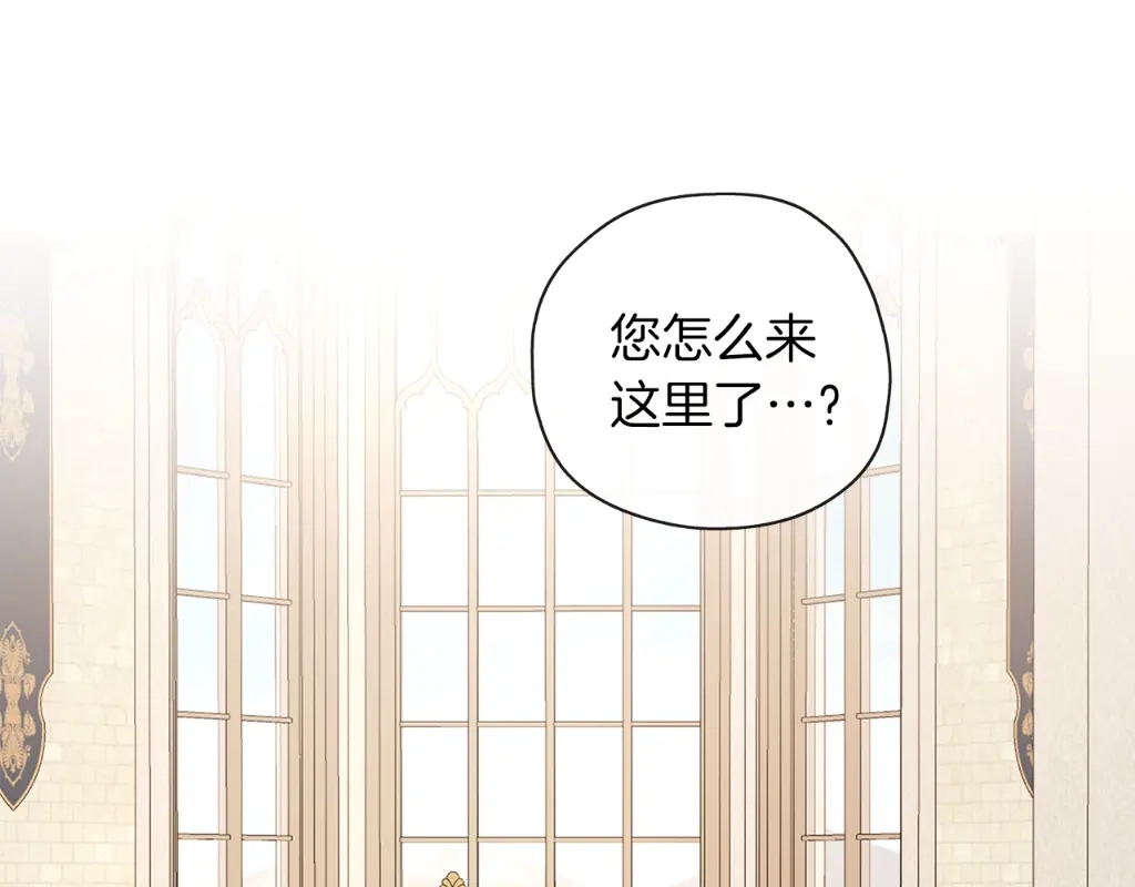 《养大被吃掉》第42话 魔法的标记 第133页