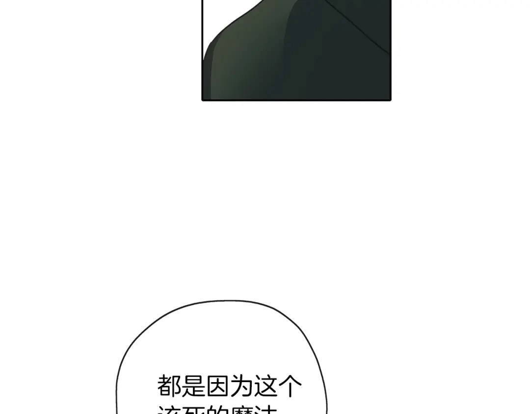 《养大被吃掉》第42话 魔法的标记 第87页