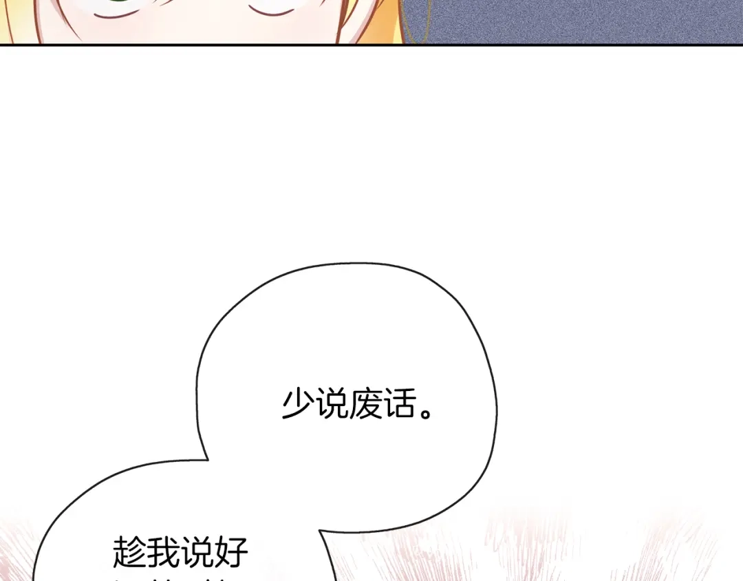 《养大被吃掉》第42话 魔法的标记 第8页