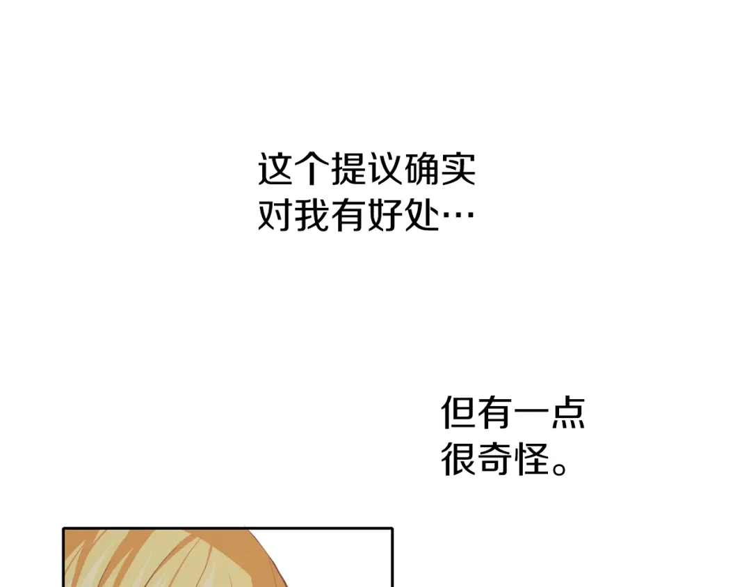 《养大被吃掉》第42话 魔法的标记 第78页
