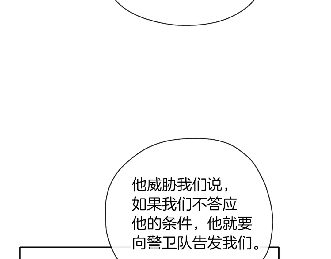 《养大被吃掉》第42话 魔法的标记 第107页