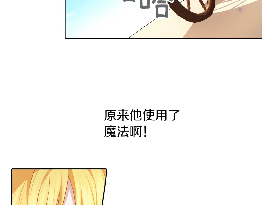 《养大被吃掉》第42话 魔法的标记 第14页