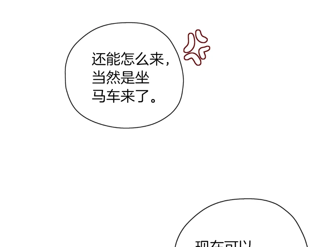 《养大被吃掉》第42话 魔法的标记 第135页
