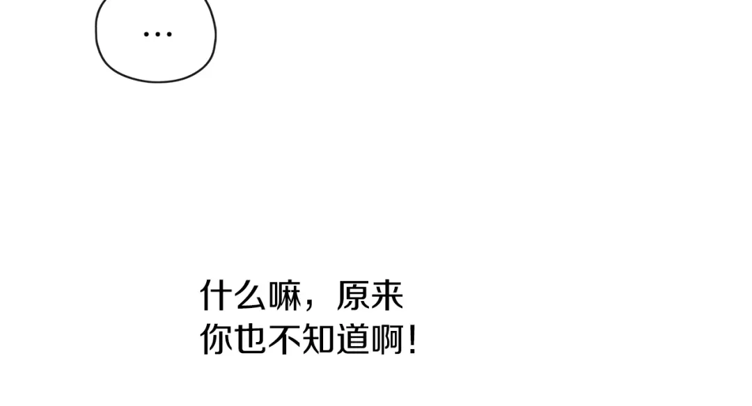 《养大被吃掉》第42话 魔法的标记 第30页