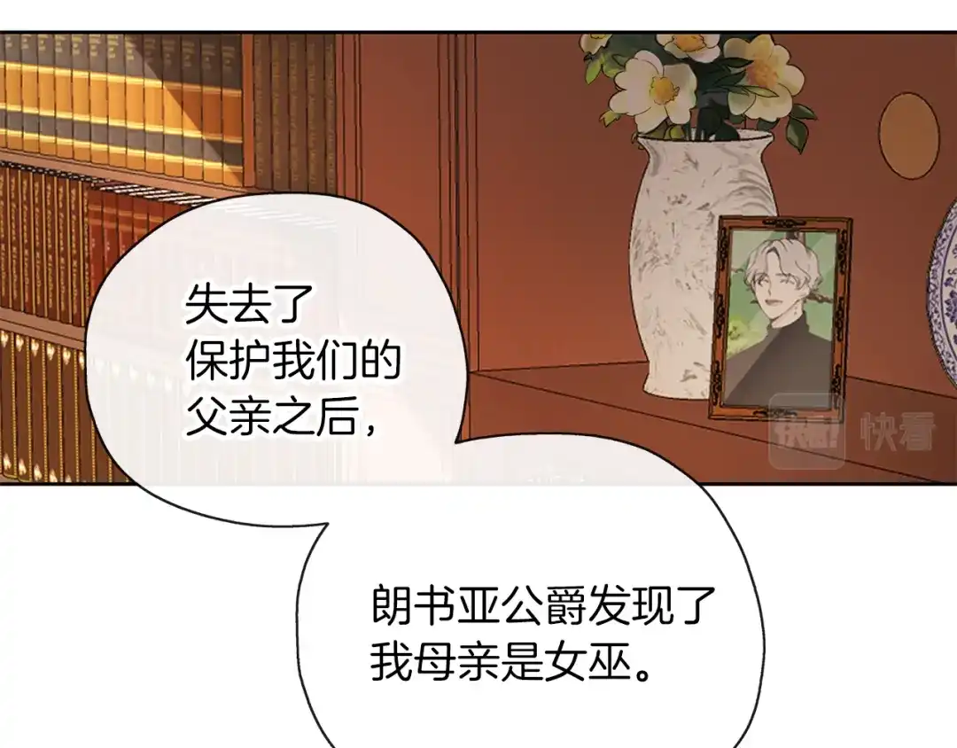 《养大被吃掉》第42话 魔法的标记 第106页