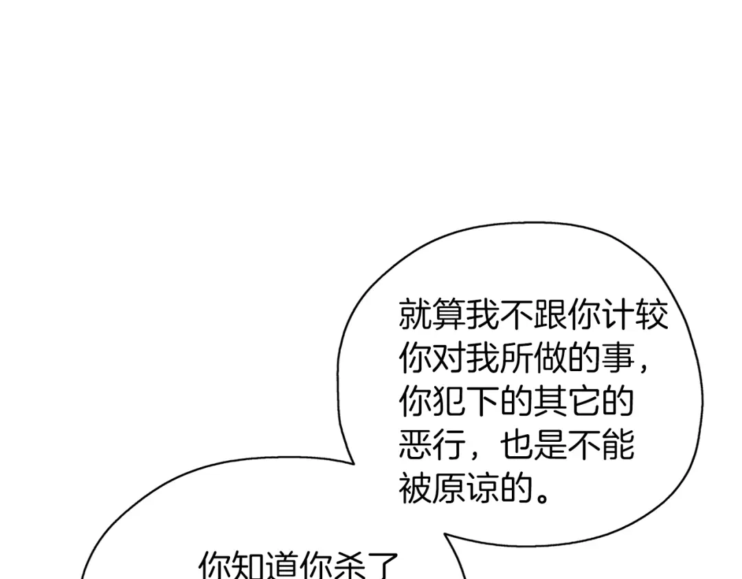 《养大被吃掉》第42话 魔法的标记 第124页