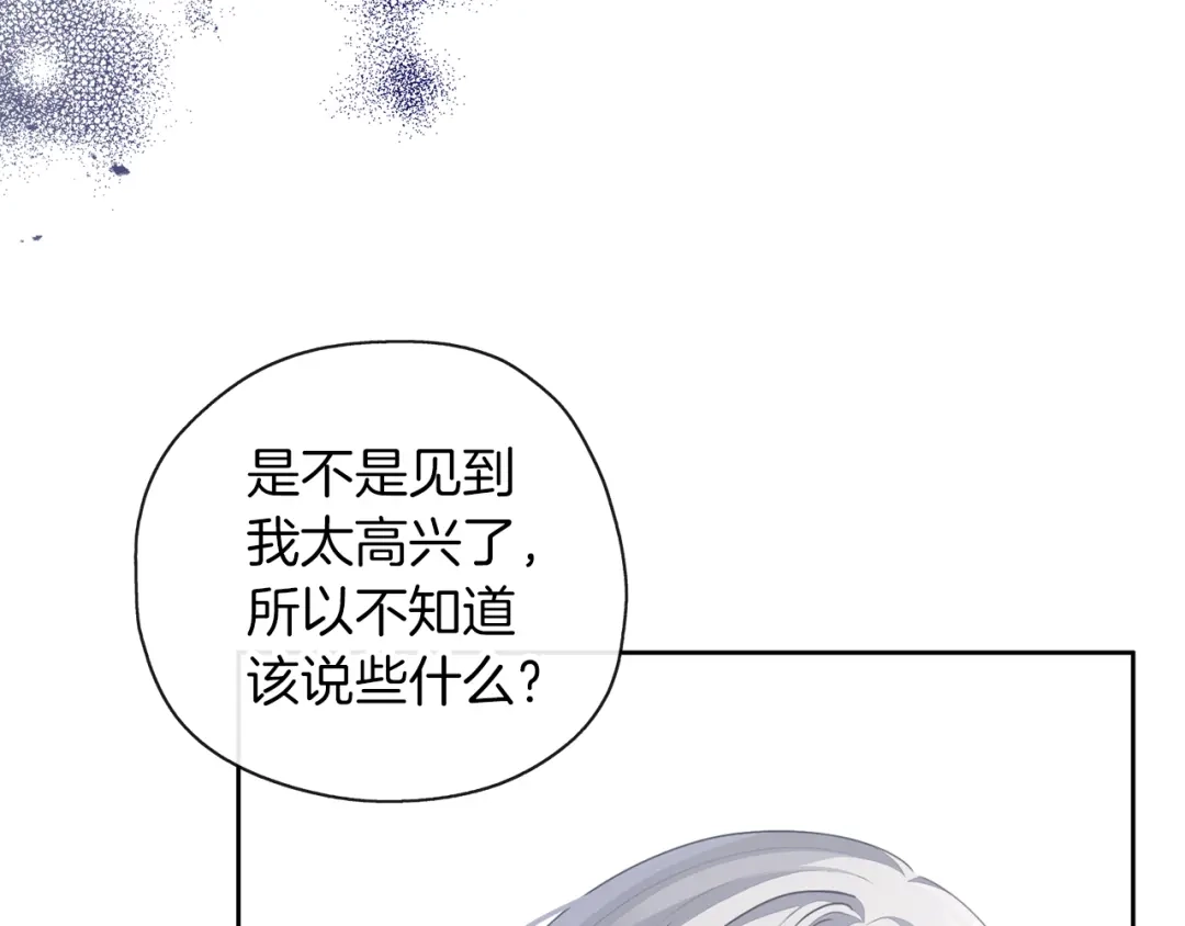 《养大被吃掉》第42话 魔法的标记 第5页