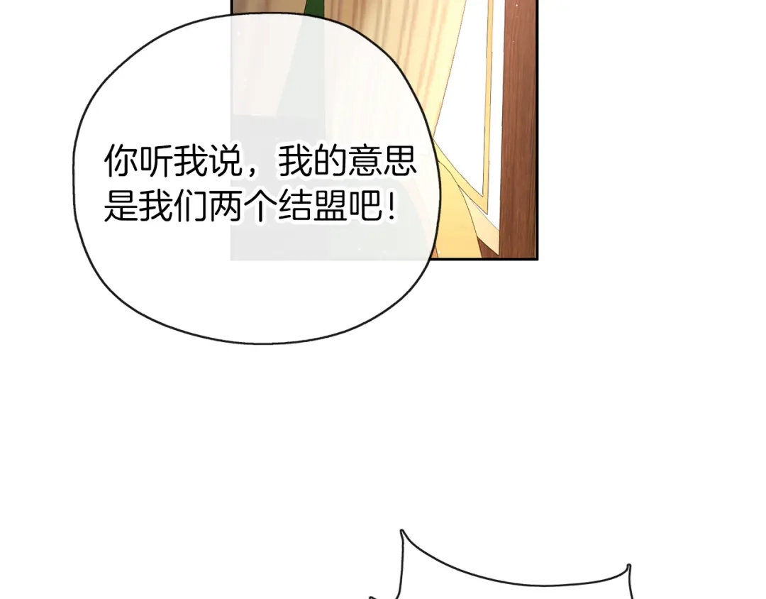 《养大被吃掉》第42话 魔法的标记 第51页