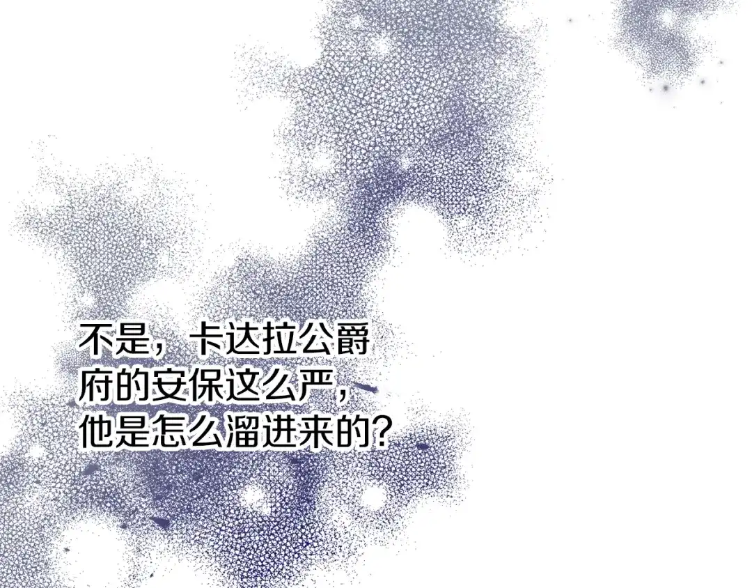 《养大被吃掉》第42话 魔法的标记 第4页