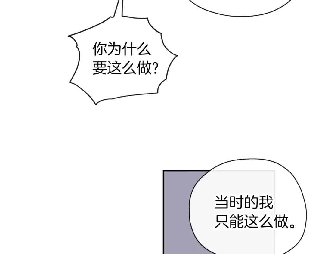 《养大被吃掉》第42话 魔法的标记 第96页