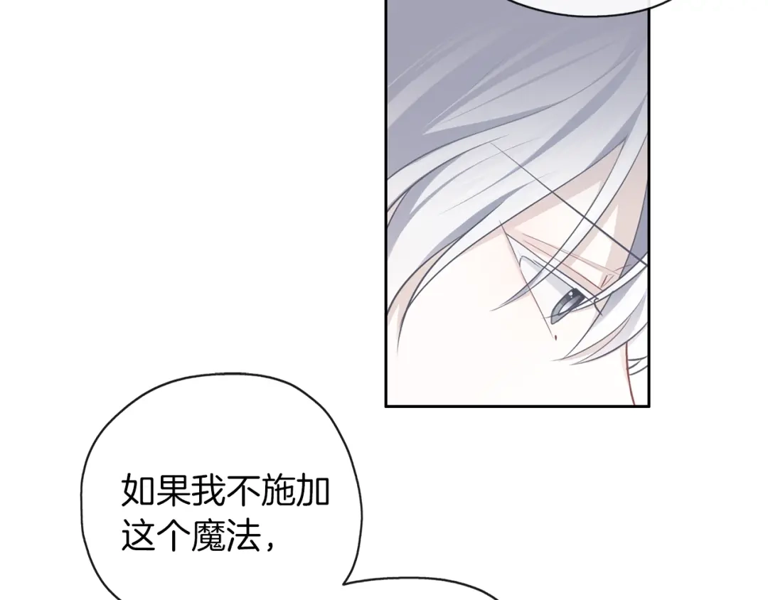 《养大被吃掉》第42话 魔法的标记 第97页