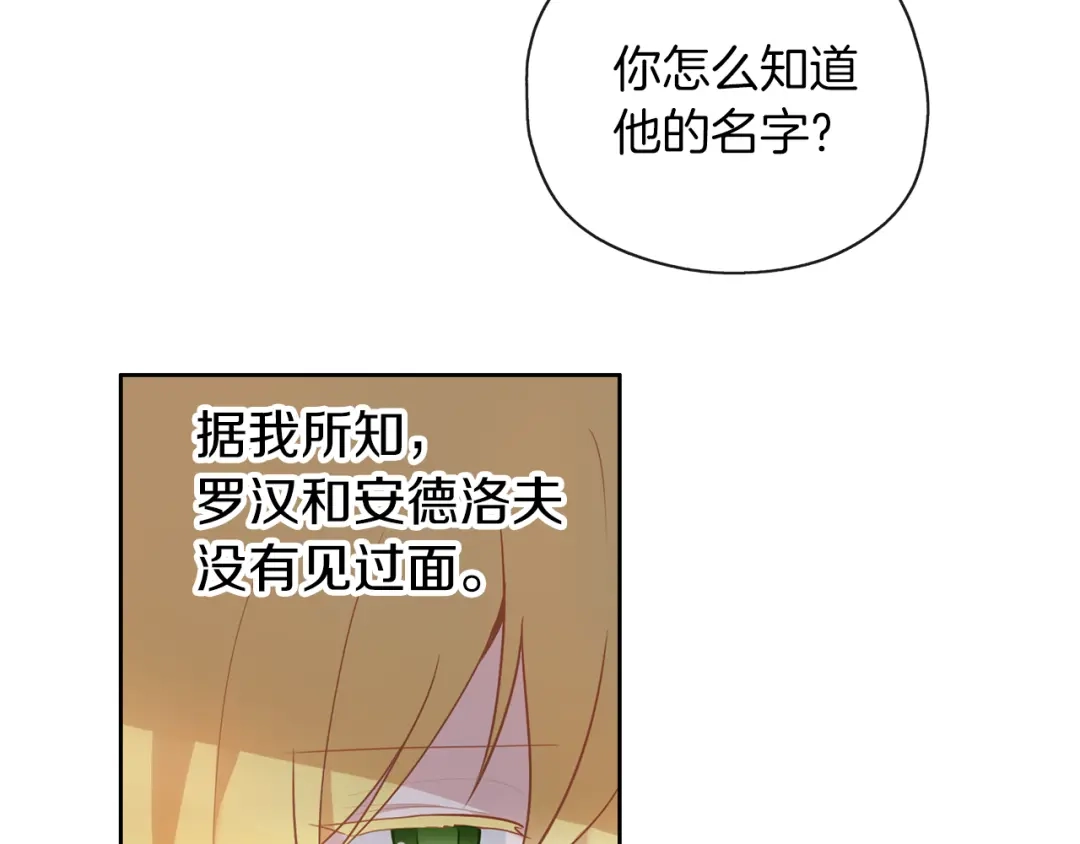 《养大被吃掉》第42话 魔法的标记 第63页