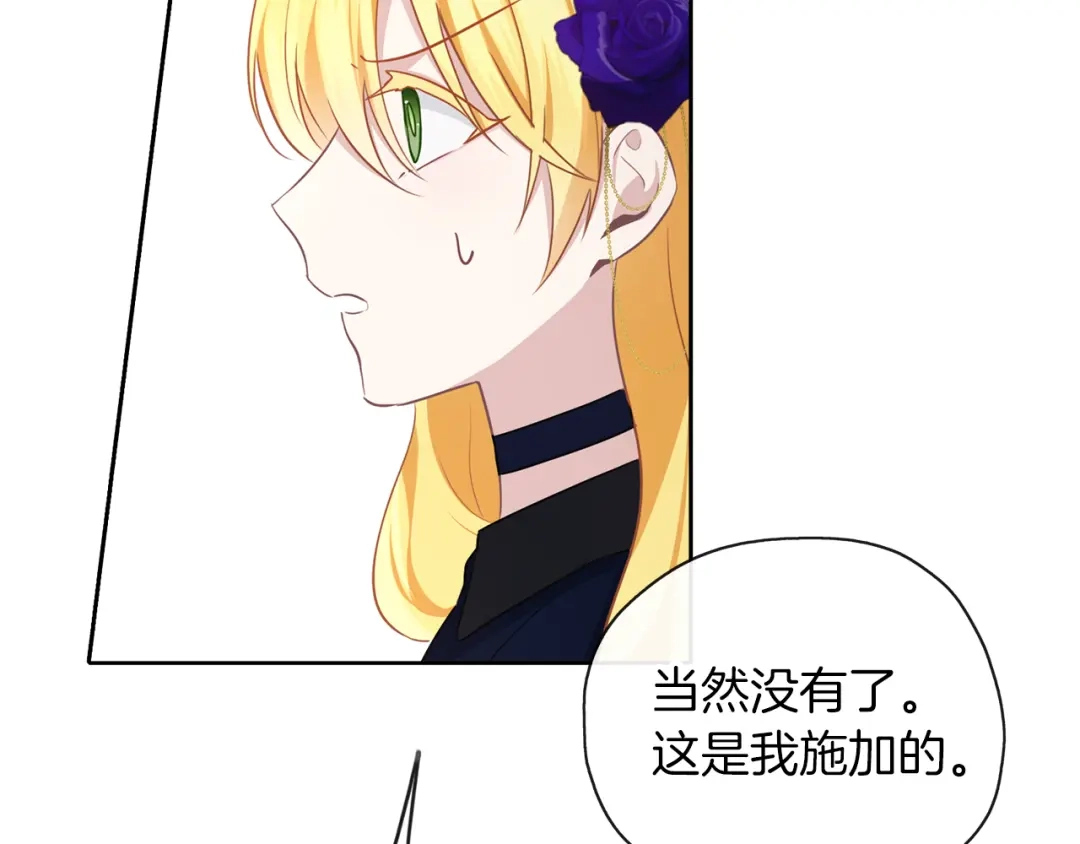 《养大被吃掉》第42话 魔法的标记 第95页