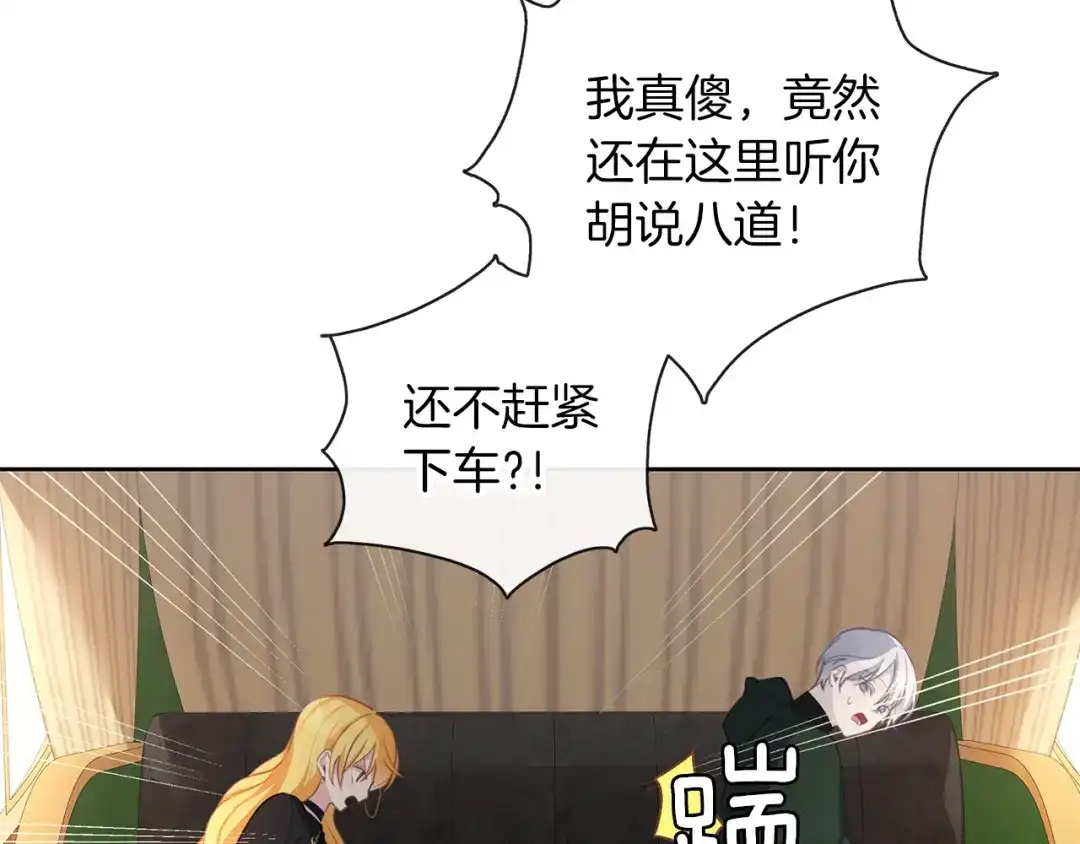 《养大被吃掉》第42话 魔法的标记 第52页