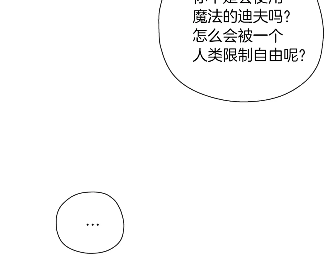 《养大被吃掉》第42话 魔法的标记 第85页