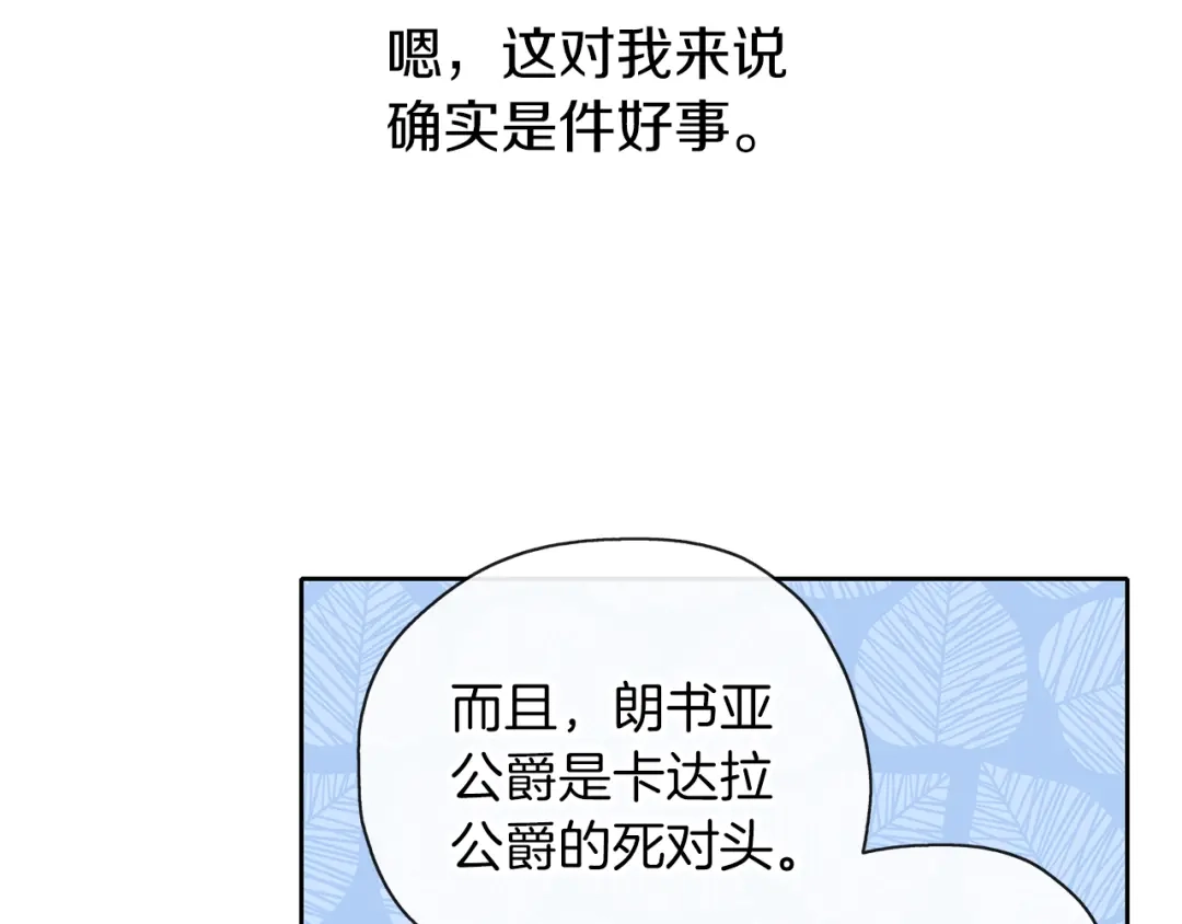 《养大被吃掉》第42话 魔法的标记 第76页