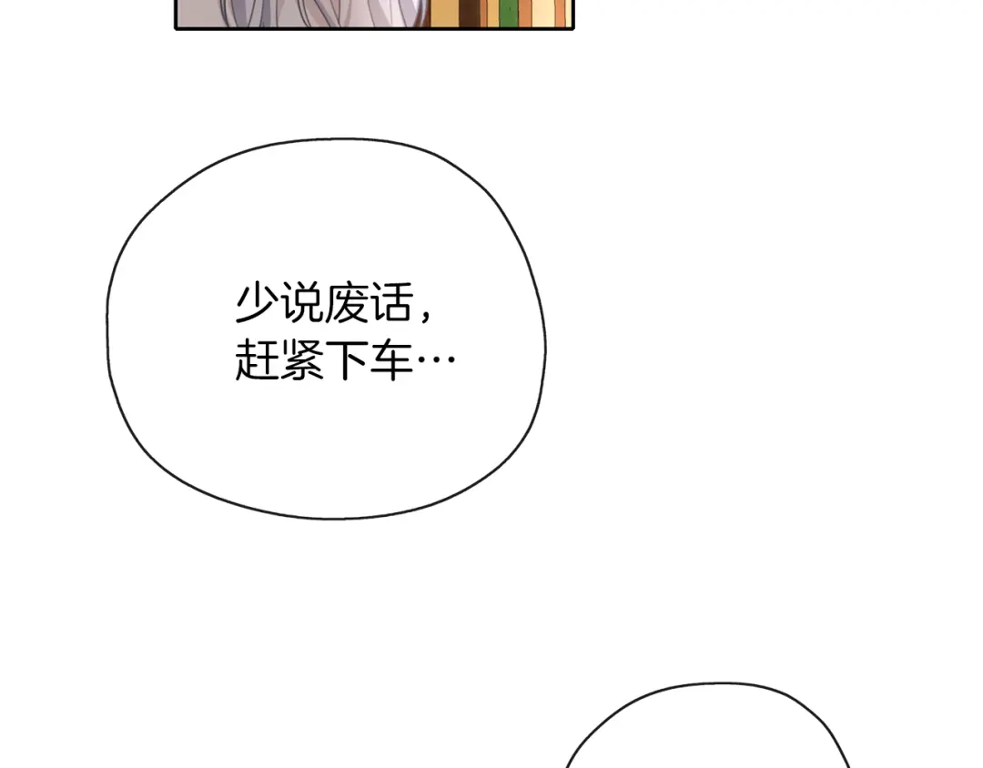 《养大被吃掉》第42话 魔法的标记 第57页