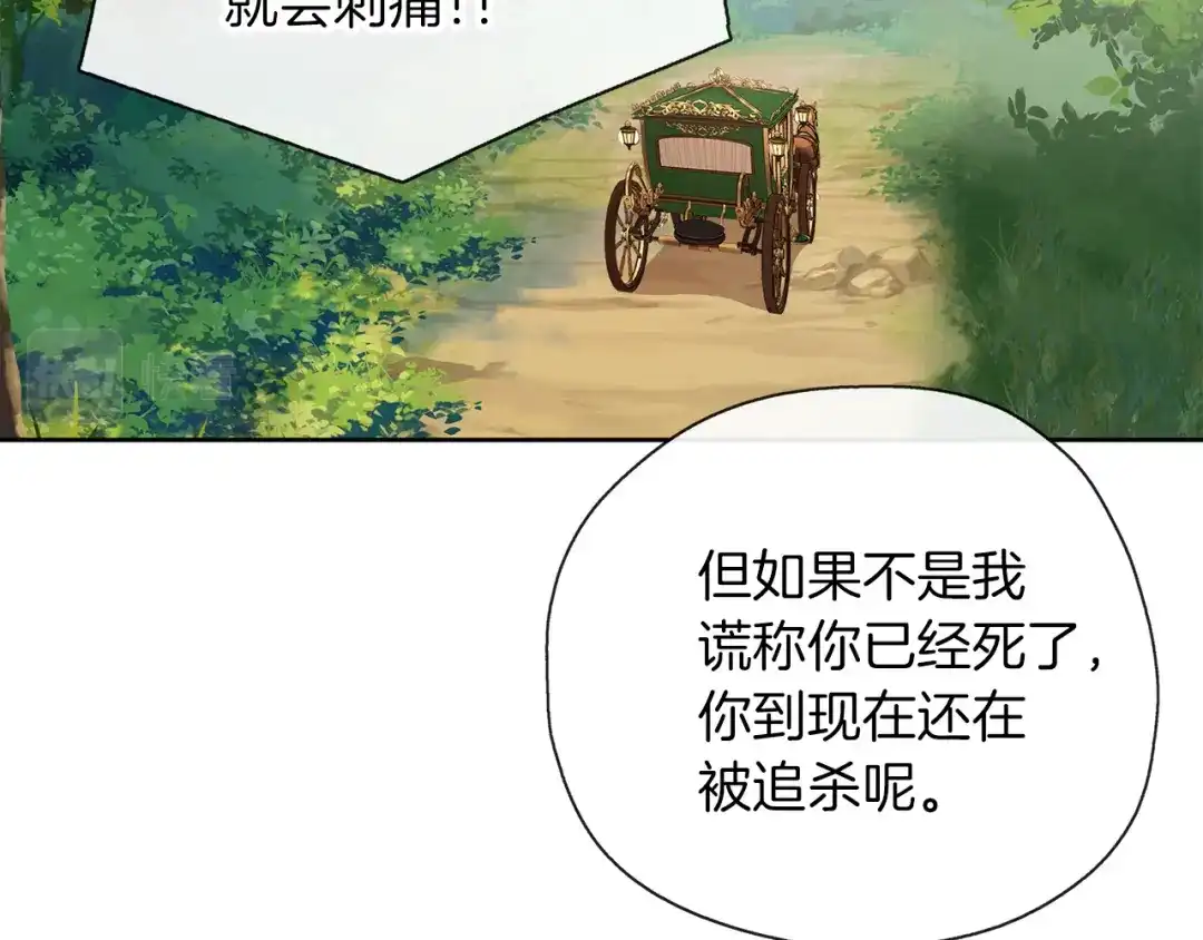 《养大被吃掉》第42话 魔法的标记 第117页